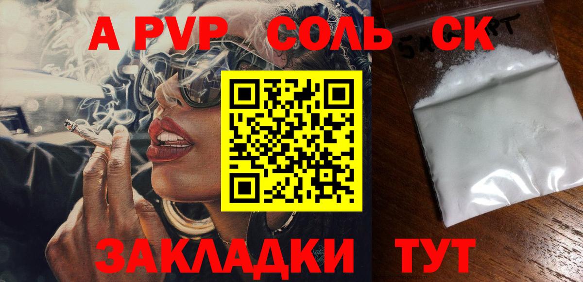 Alpha-PVP СК КРИС  A-PVP Соль  Вход с VPN  APVP мука  Ипатово 