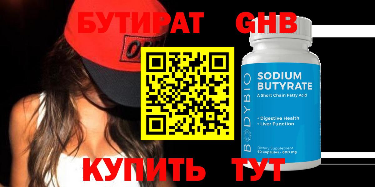 Бутират Butirat  Вход с VPN  Ипатово 