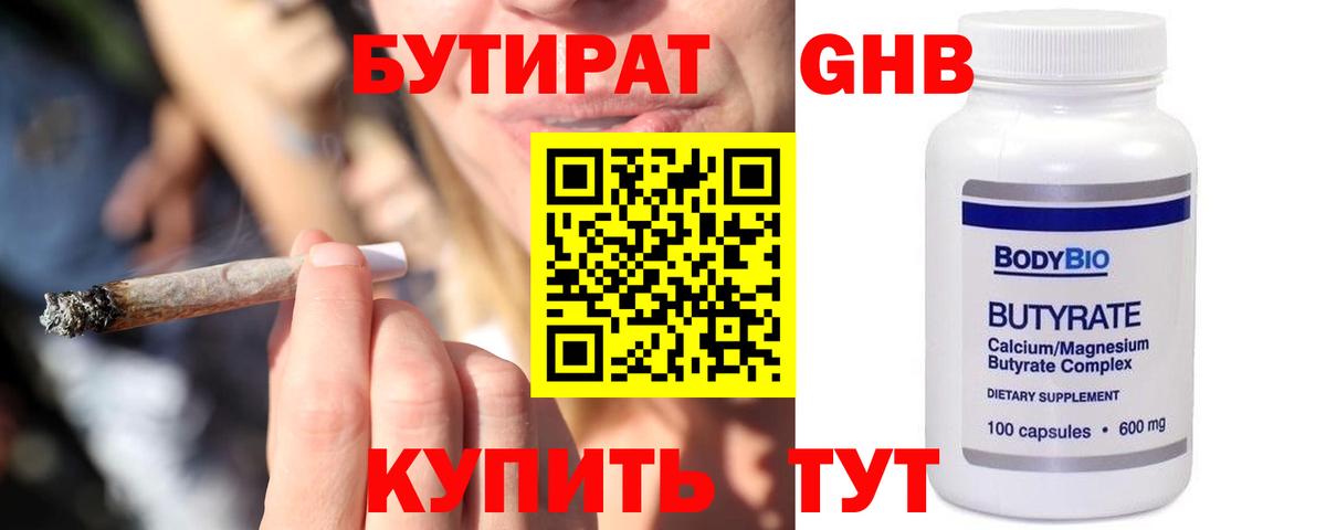 Бутират вода Ипатово