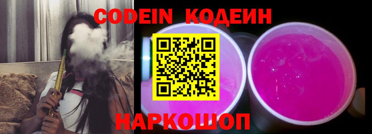 Codein Purple Drank Ипатово