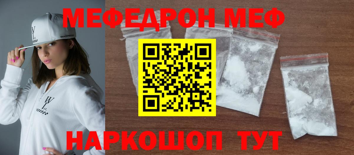 МЯУ-МЯУ  Вход с VPN  Ипатово  Меф кристаллы  МЕФ кристаллы  Мефедрон 